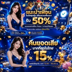 ฝาก ถอน ขั้น ต่ํา 1 บาท วอ เลท